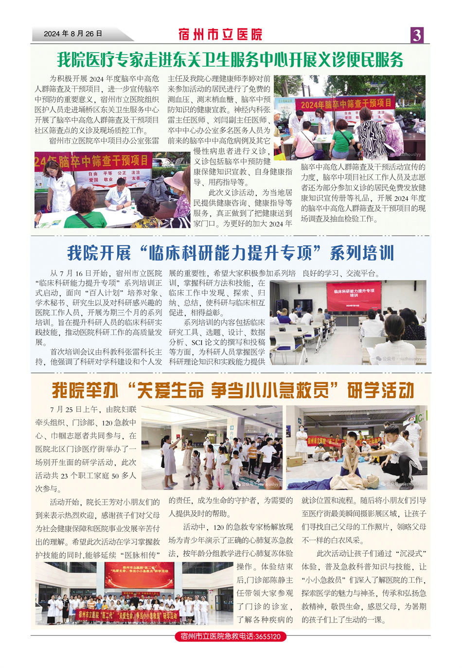 第90期 报纸-3.jpg